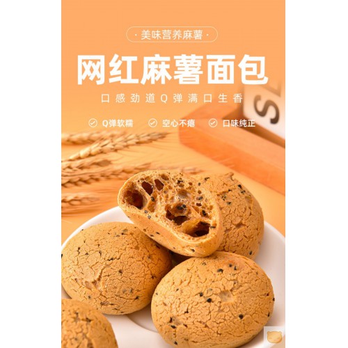 网红麻薯面包