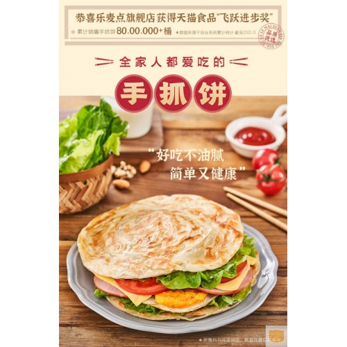 金黄酥脆手抓饼