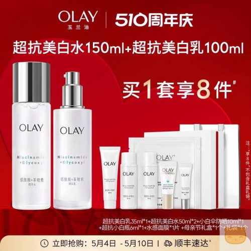 【520情人节礼物】OLAY玉兰油超抗美白水乳抗糖抗氧化妆品套装