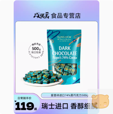 爱普诗74%黑巧克力瑞士进口纯可可脂微苦零食袋装500g