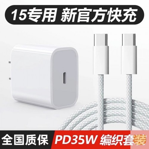 适用苹果15Pro Max充电头PD35W充电器iPhone15Plus编织快充数据线