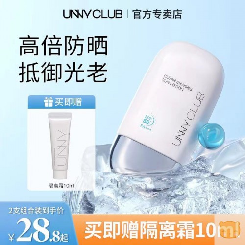 unny防晒霜悠宜防晒乳摇摇乐隔离面部SPF50+清爽水润防紫外线正品