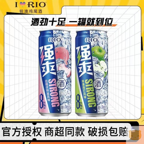 RIO锐澳预调鸡尾酒强爽8度330ml*2罐清爽气泡酒低度微醺果味酒