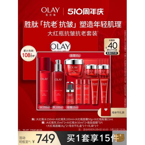 【母亲节礼物】OLAY玉兰油大红瓶水乳套装化妆品护肤品抗皱保湿