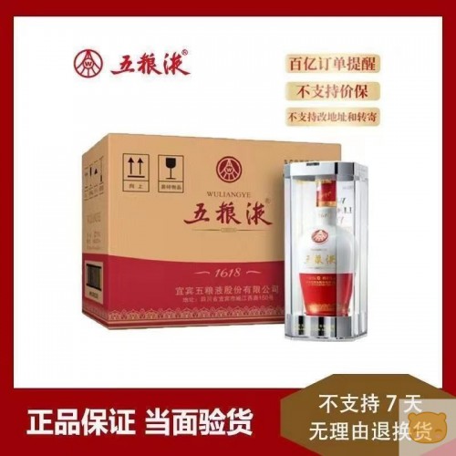 五粮液1618白酒浓香型52度500ml*6瓶原箱未拆封