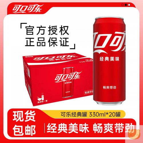 可口可乐330ml*20罐碳酸饮料经典口味罐装可乐汽水夏季整箱包邮