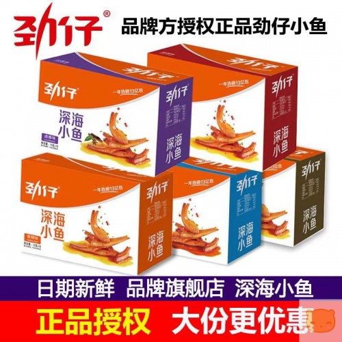 劲仔小鱼仔小鱼干湖南特产即食盒装香辣卤味鱼干零食小吃正品零食