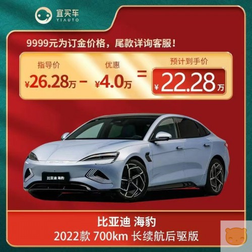 比亚迪 海豹2022款 700km 长续航后驱版宜买车整车新车【订金】