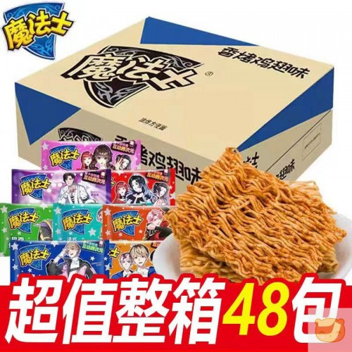 魔法士干脆面掌心脆干吃面多口味魔法师怀旧宿舍小零食速食品整箱