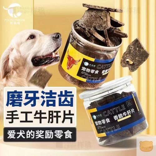 狗狗零食牛肝片磨牙增肥长胖泰迪金毛宠物营养品高钙奖励训狗肉干