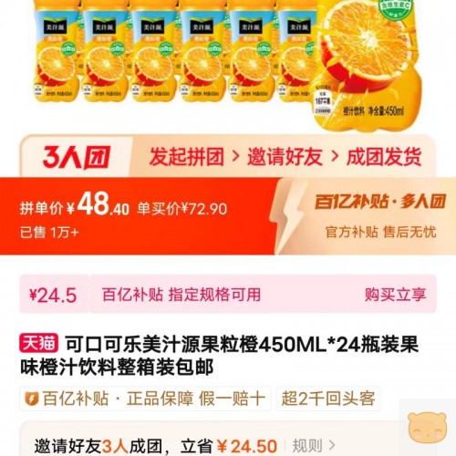 可口可乐美汁源果粒橙450ML*24瓶装果 味橙汁饮料整箱装包邮