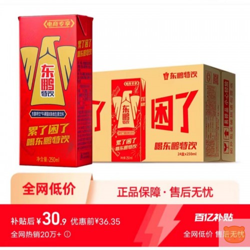 东鹏特饮牛磺酸B族维生素饮料250ml*24 盒装提神抗疲劳整箱批特价