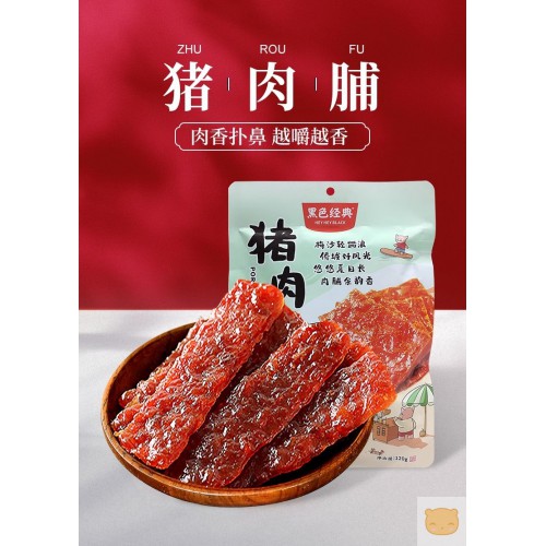 黑色经典猪肉脯手工肉干独立小包装熟食即食休闲零食网红小吃120g