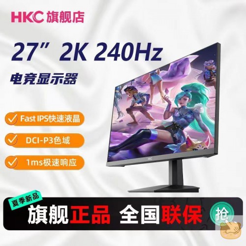 HKC旗舰店27” 2K 240Hz电竞品示器 Fast IPs快速液晶 DCI-P3色域 1ms极速响应 夏季新品