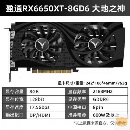 盈通RX6650XT-8GD6大地之神 显卡尺寸/重量:242*106*46mm/763g