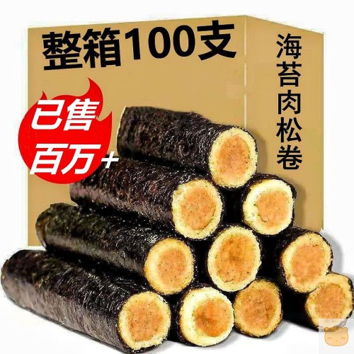 100根)网红海苔肉松卷海苔夹心卷脆蛋卷小吃儿童海味解馋小零食品