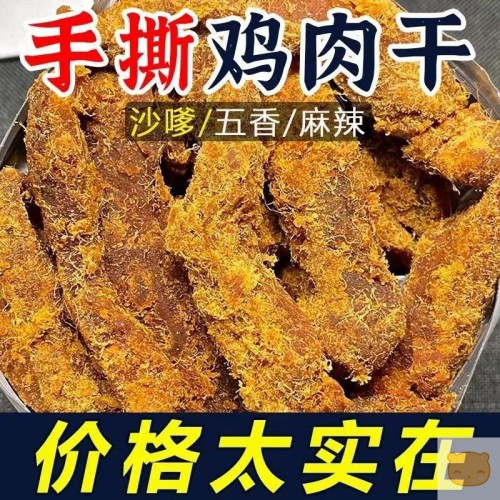 鸡肉干鸡胸肉干风干鸡肉条手撕肉干减脂健身零食解馋抗饿五香肉干