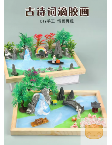 儿童diy古诗词相框画材料 创意滴胶微景观立体画学生手工玩具礼物