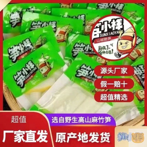 笋小样泡椒脆笋新鲜山椒竹笋条笋片抖音同款酸辣零食休闲开袋即食