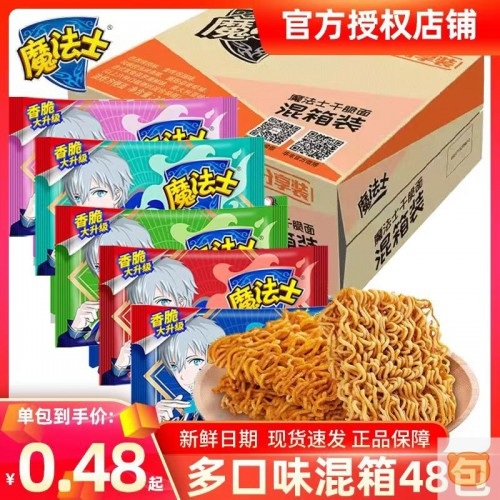 魔法士干脆面整箱装干吃面小零食品网红爆款解馋小吃货休闲大礼包