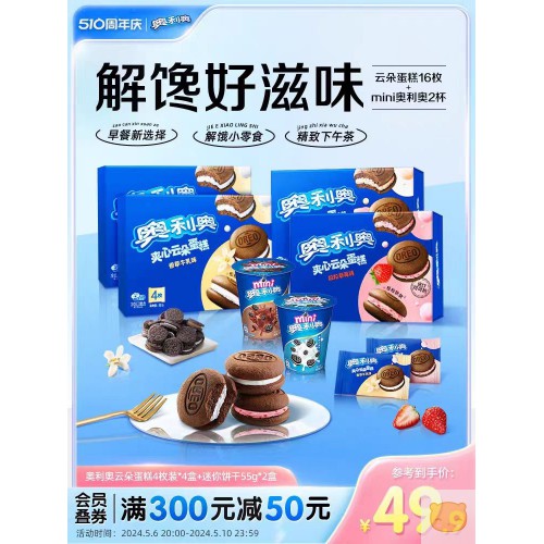 奥利奥夹心云朵蛋糕夹心饼干早餐办公室下午茶甜品速食充饥小零食