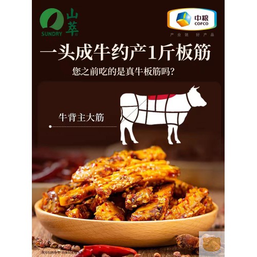 中粮山萃牛板筋牛肉零食熟食特产香辣正宗牛筋辣条板筋小包装