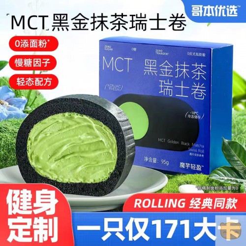 哥本优选黑金抹茶瑞士卷MCT魔芋蛋糕点面包无低减糖生脂酮零食品