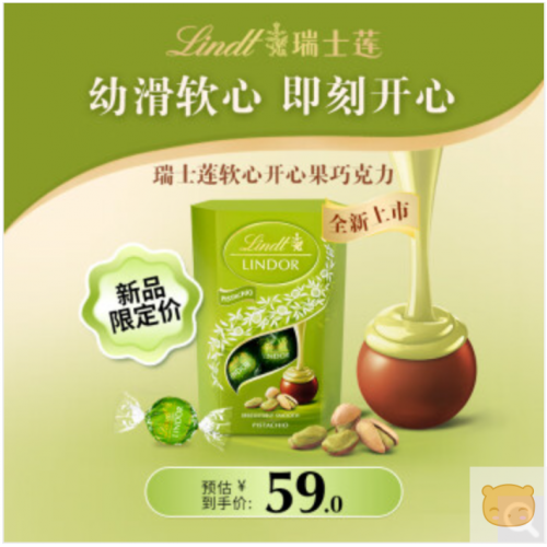 Lindt瑞士莲软心开心果夹心巧克力