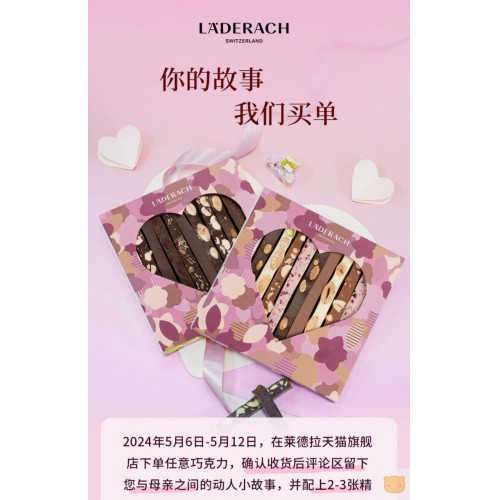 Laderach莱德拉混合坚果巧克力棒瑞士进口高端零食母亲节礼物