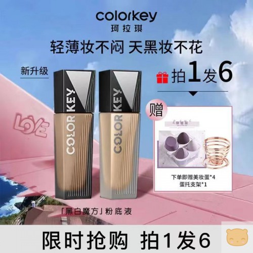 Colorkey珂拉琪黑白魔方双持粉底液持妆持色持久服帖不暗沉干油皮