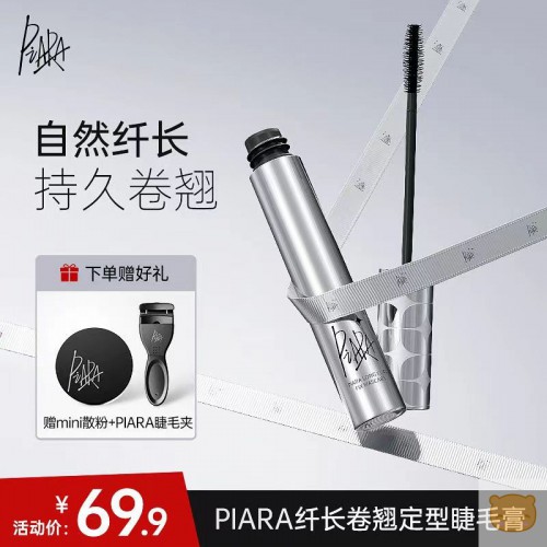 PIARA睫毛膏持久定型纤长卷翘防水不易晕染打底浓密定型官方正品