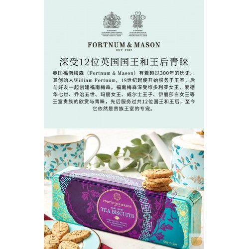 Fortnum&Mason福南梅森英国进口伯爵茶饼干零食下午茶黄油曲奇