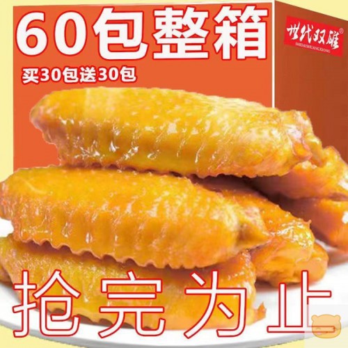 【超值60包】 盐焗鸭翅中卤味熟食香辣网红麻辣解馋小零食批发3包