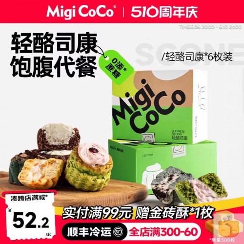 migicoco轻酪司康 饱腹代餐健身早餐低网红卡糖脂蛋糕面包零食品