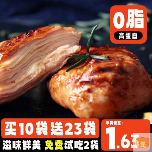 0脂肪鸡胸肉高蛋白开袋即食零食低脂轻健身代餐减少主食专用卡肥