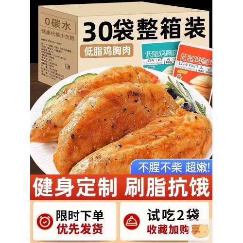 低脂鸡胸肉即食健身代餐解馋饱腹0减少脂期肥餐卡轻速主食零食品