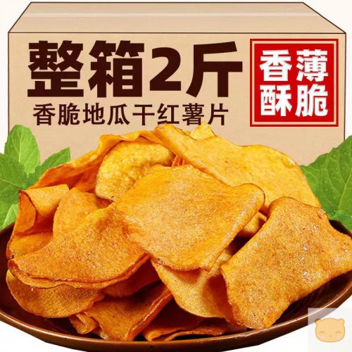 香脆地瓜干500g红薯片非油炸芝麻香番薯干片碳烤薯片零食250g袋装