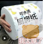 厨房用纸