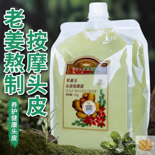 博倩老姜王按摩膏发膜