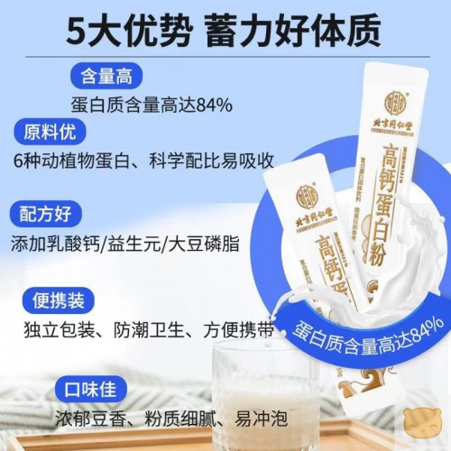 同仁堂高钙蛋白粉