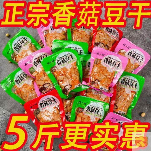 香菇豆干零食香辣散装批发