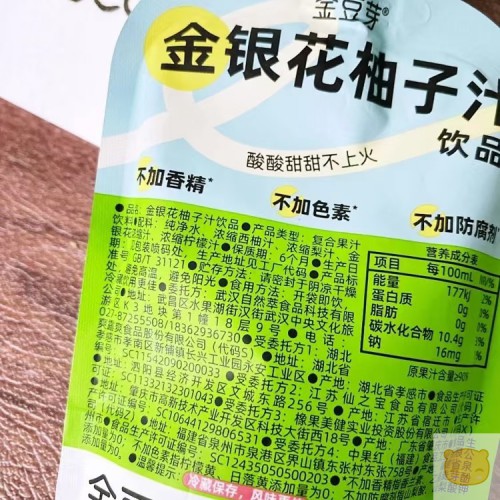 销量 813 【金银花柚子汁】这个季节全靠它了！全家老少都可以喝，只用纯果汁和金银花汁调配的，简称夏日清火气神器