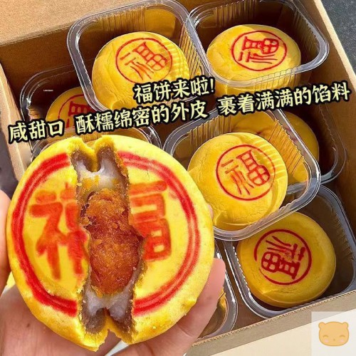 福建小福饼芋泥咸蛋黄肉松饼传统手工黄金饼办公休闲解馋小零食品