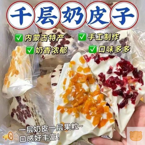 内蒙奶皮子草原特色炒米千层奶皮奶盖牧民手作内蒙古奶制品零食