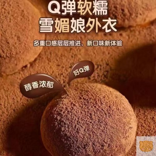 热卖】生巧福团巧克力雪媚娘麻薯爆浆零食糯米滋脏脏团子云雾茶