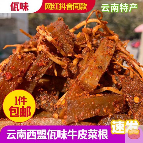 云南西盟自制变态辣怪味菜根佤味麻辣酸辣牛皮下饭菜木姜子苤菜根