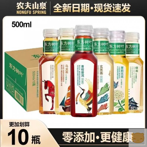 【送货上门】农夫山泉东方树叶原味&复合茶饮料500ml*15瓶整箱装