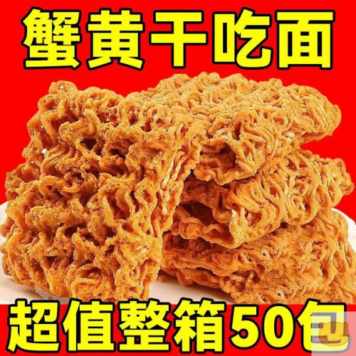 蟹黄味干脆面追剧宿舍办公室掌心脆干吃面食品解馋即食小零食整箱