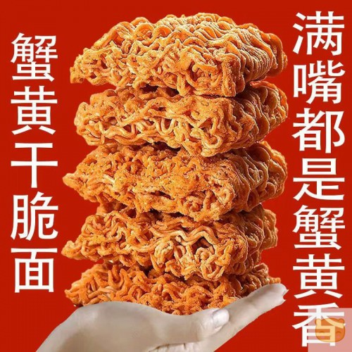 蟹黄味干脆面追剧宿舍办公室掌心脆干吃面食品解馋即食小零食整箱