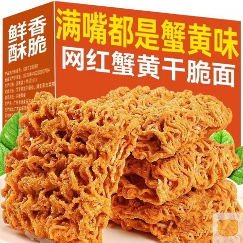 蟹黄味干脆面追剧宿舍办公室掌心脆干吃面食品解馋即食小零食整箱